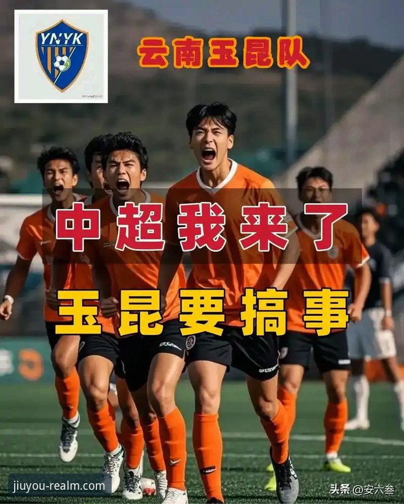 九游会j9在线平台 深度揭秘:玉昆3-3国安这场进球大战背后,一个老球迷在九游会j9在线平台看球的真实体验