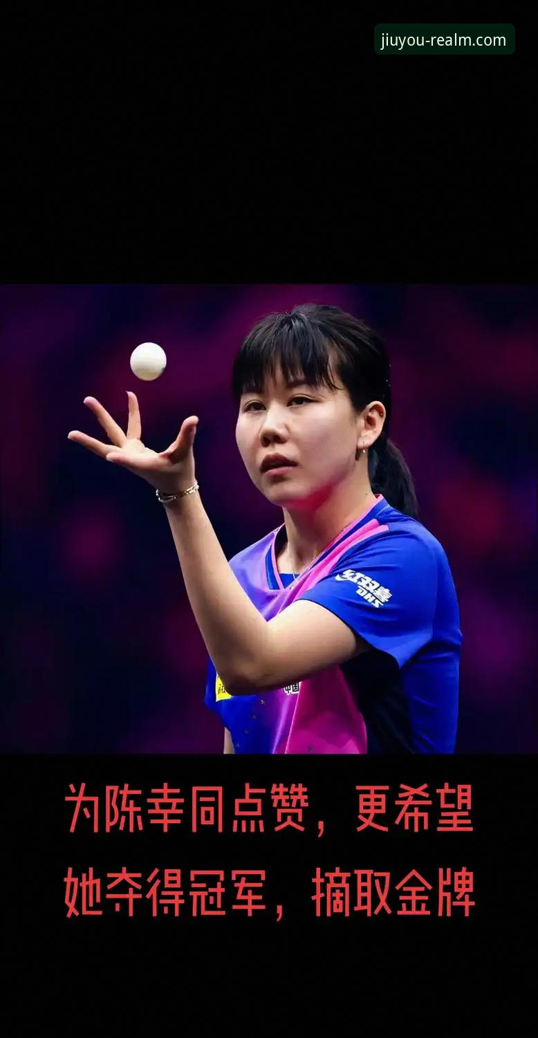 九游会j9手机登录 陈幸同正手护台为何让对手无解?从九游会平台解析2026伦敦世乒赛女团绝杀细节